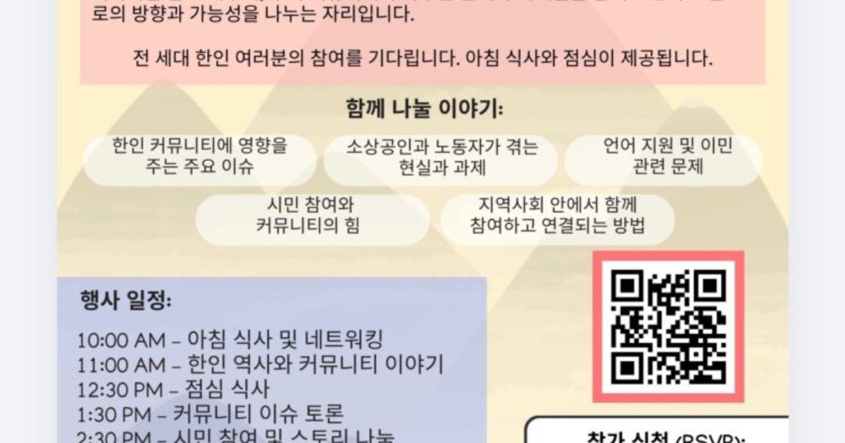 AAAF·데모랩·NAKASEC, ‘애틀랜타 한인 커뮤니티 모임’ 개최… 한인 사회 미래 논한다