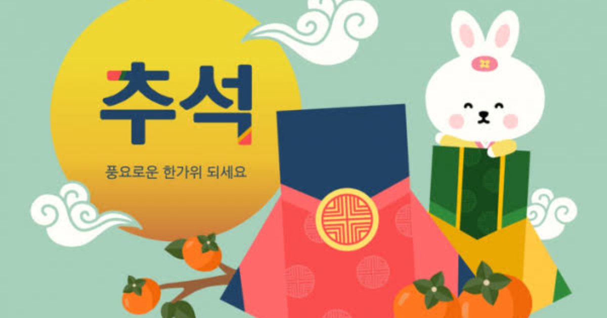 추석 앞두고 메트로 애틀랜타 한인은행 무료 해외송금 서비스 잇따라