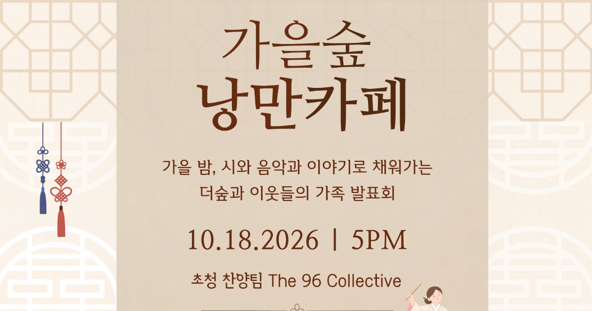 장애인 가족과 이웃의 따뜻한 동행… 더숲, ‘제3회 가을 숲 낭만 카페’ 18일 개최