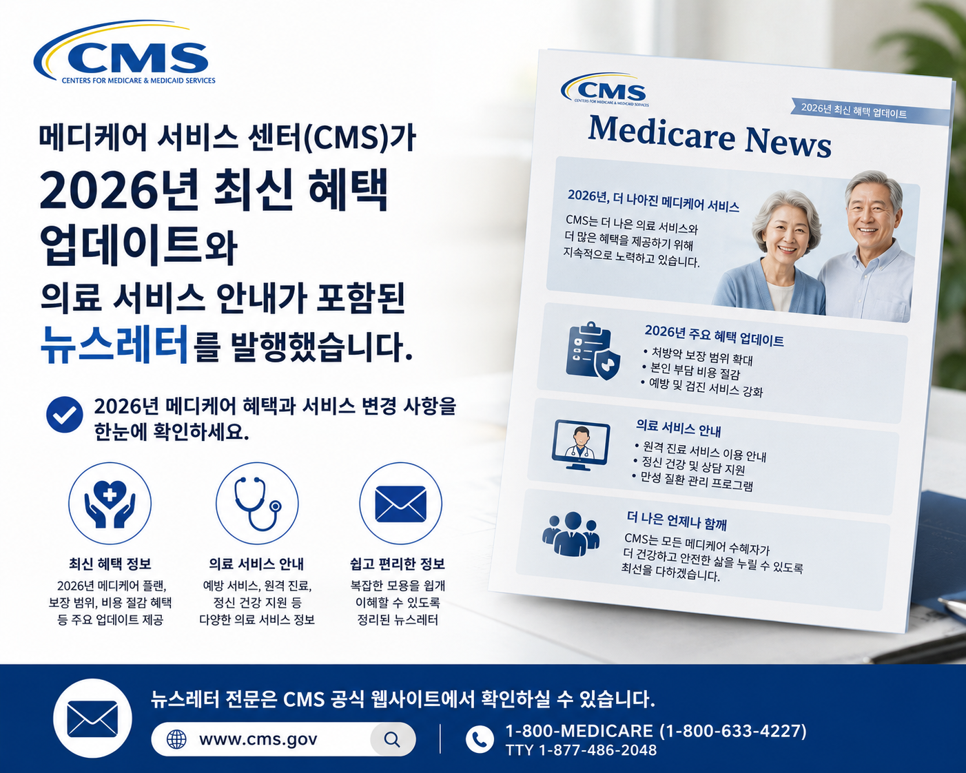 2026년 6월 메디케어 최신 소식: 시니어가 알아야 할 혜택 안내