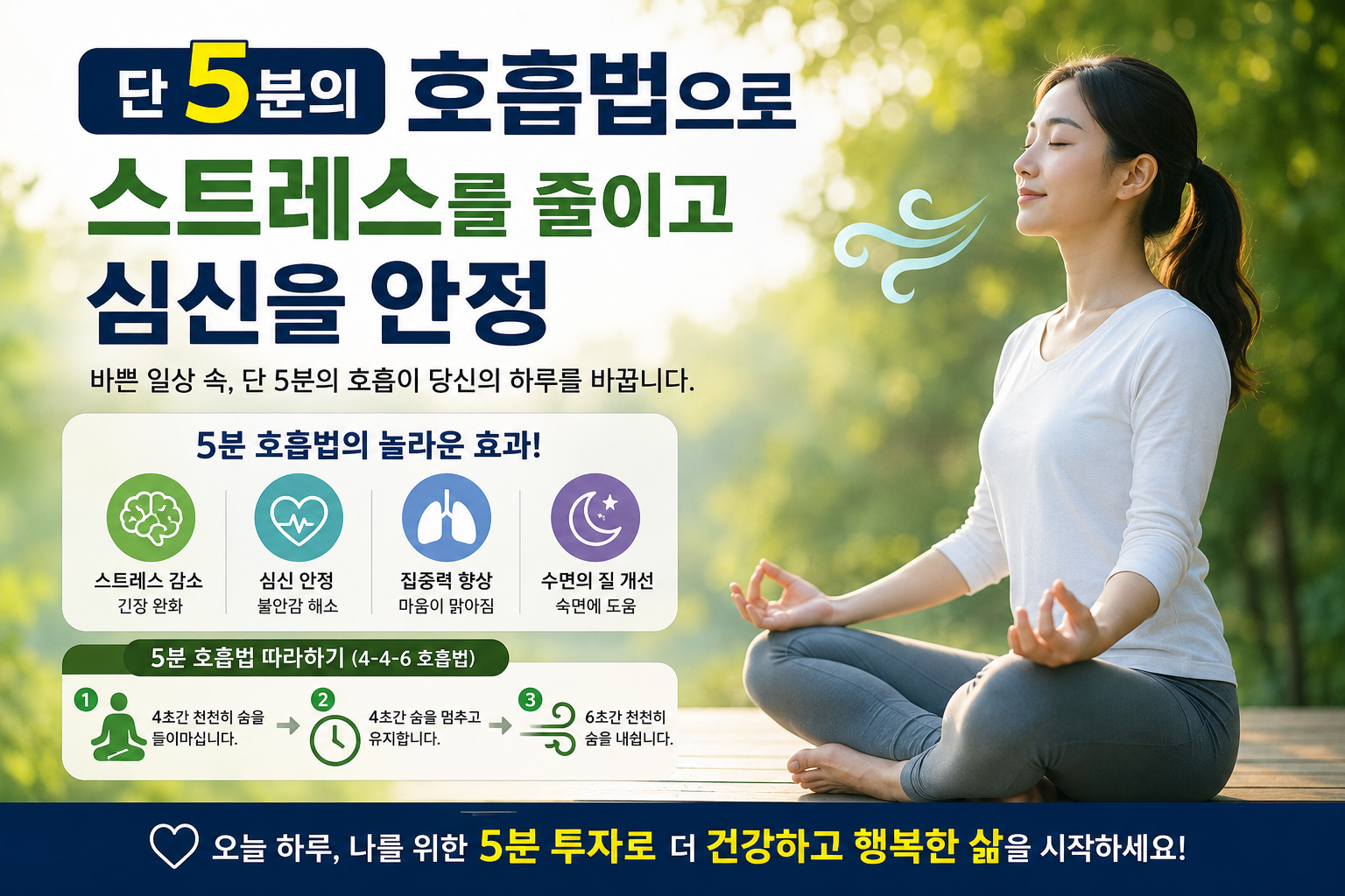 단 5분이면 충분합니다: 시니어를 위한 간단 호흡 이완법