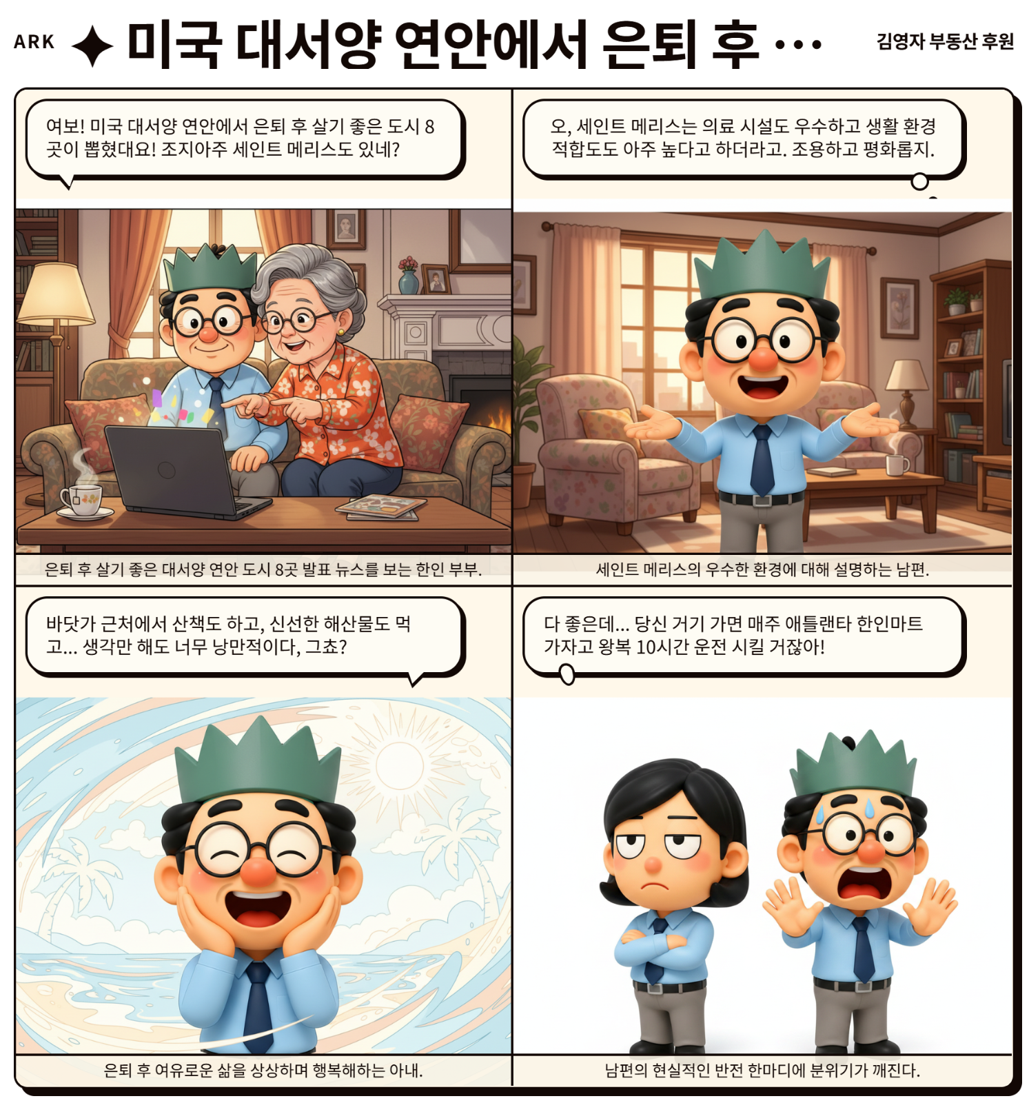 은퇴 후 살기 좋은 대서양 연안 도시 8곳 발표... 조지아주 포함
