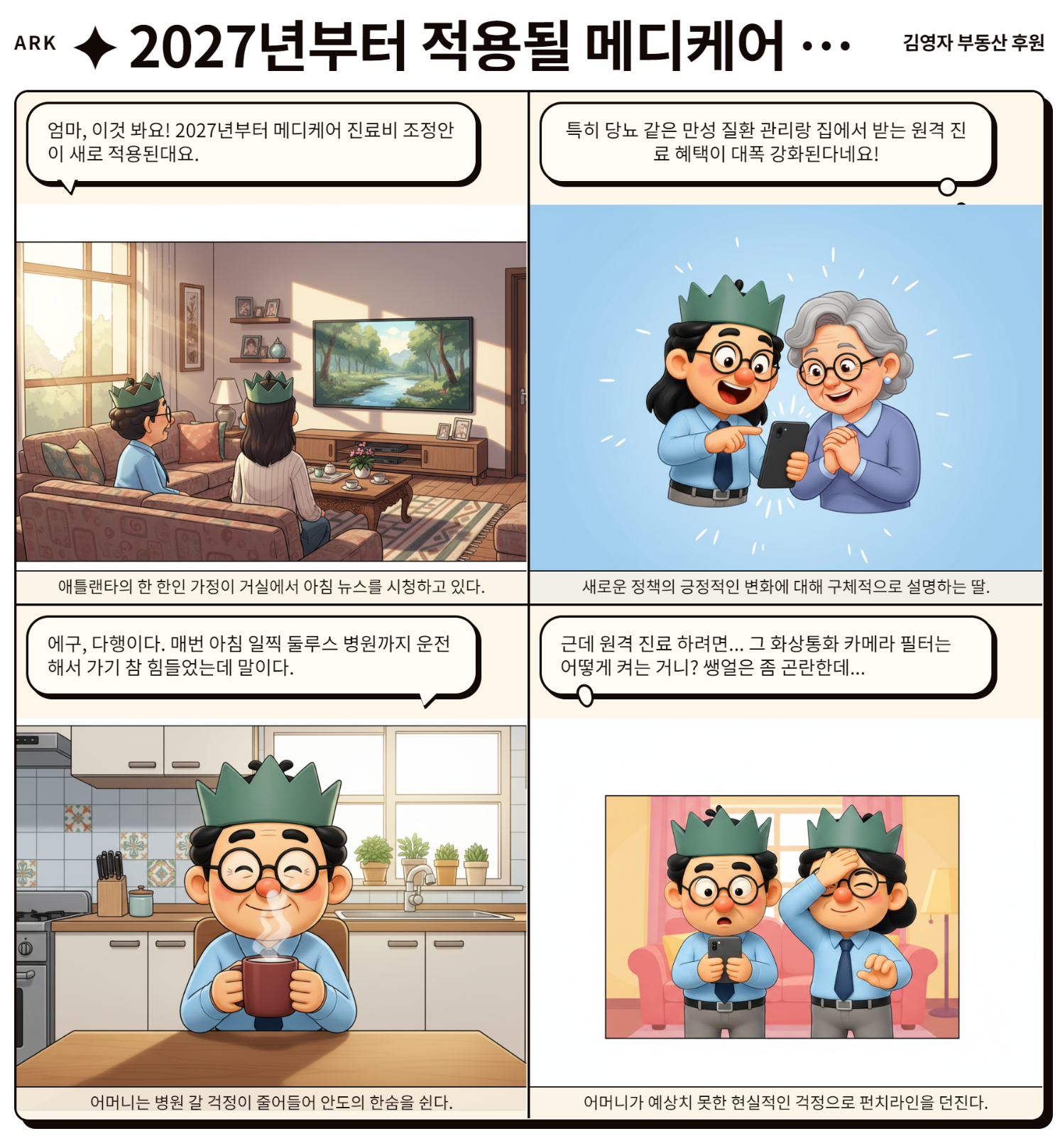 2027년 메디케어 혜택 이렇게 바뀝니다: 진료비 조정 및 서비스 강화 예고